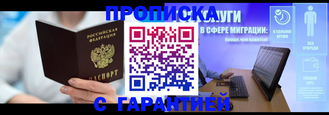 прописка для военкомата в Волгограде