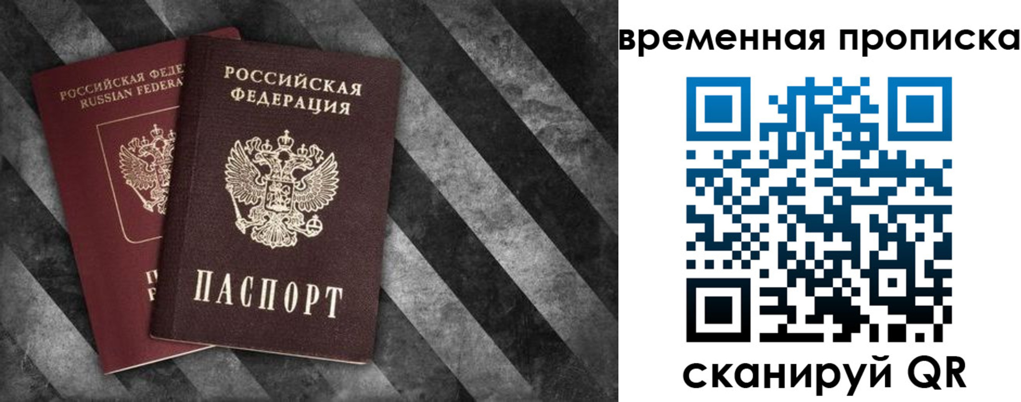 временная прописка в Волгограде