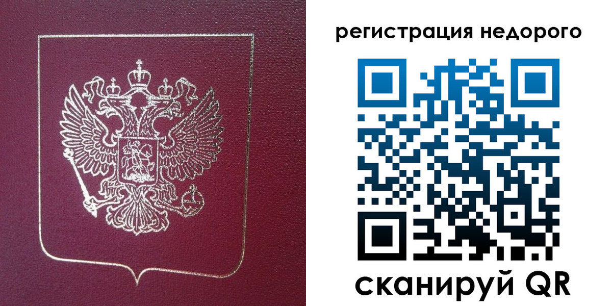 прописка для работы в Волгограде