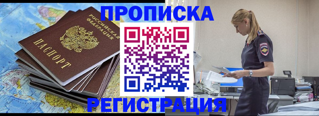 прописка ребенка в Волгограде