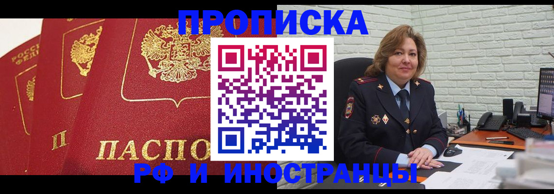 временная регистрация недорого в Волгограде