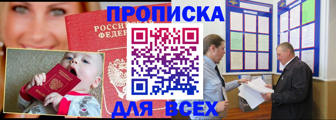 прописка поиск в Волгограде